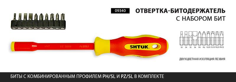 Отвертка-битодержатель