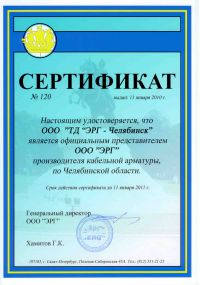 Сертификат официального представителя ШТОК