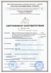 Сертификат соответствия инструмента
